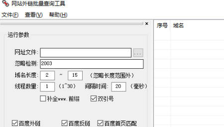 外链查询工具