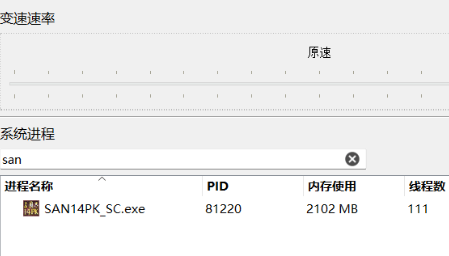 OpenSpeedy游戏变速工具
