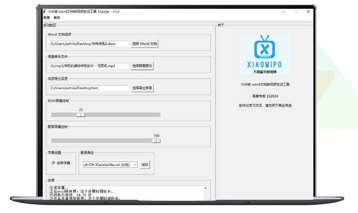 小米坡word文档转视频生成工具
