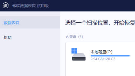 Apowersoft数据恢复王
