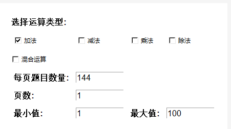 小学生出题软件