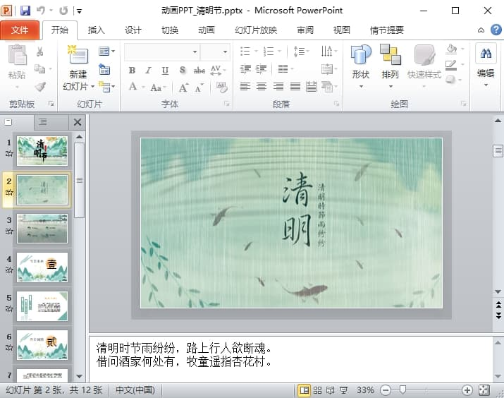 小米坡ppt转mp4视频工具