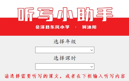 听写小助手