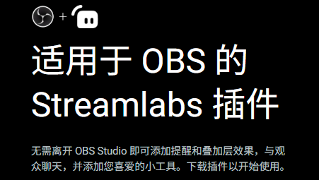 streamlabs obs