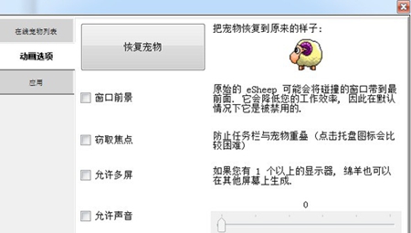 DesktopPet(桌面宠物羊)