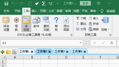 ecxel必备工具箱