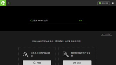 ‌‌utorrentBT资源软件