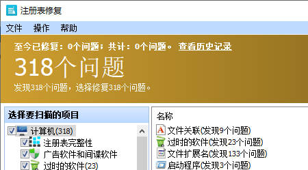 Glary Registry Repair