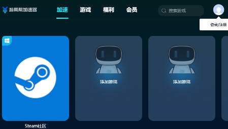 游帮帮加速器免费