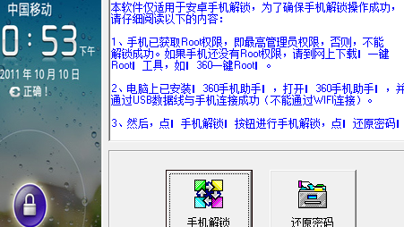 手机密码解锁专家