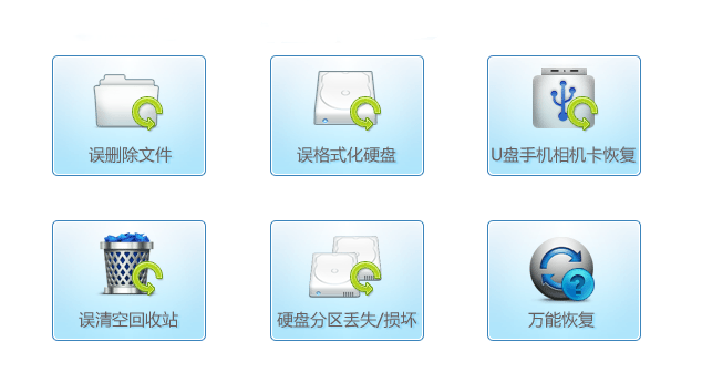 迅龙数据恢复软件