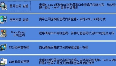 侠客密码查看器