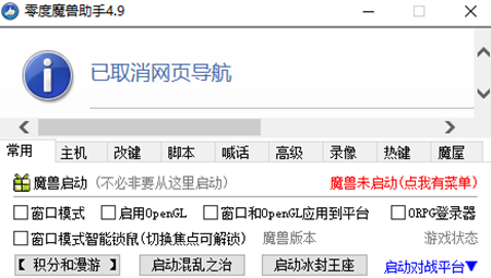 零度魔兽助手