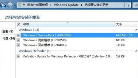 Windows 7 SP1补丁包