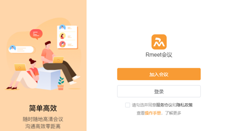 Rmeet云视频