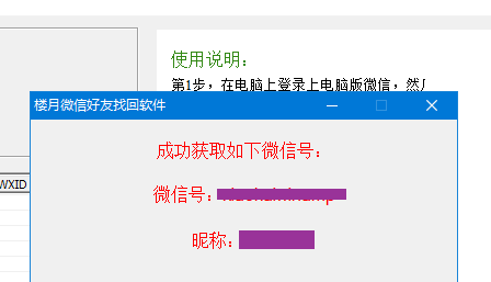 楼月微信好友找回软件
