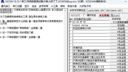 SSCOM串口调试