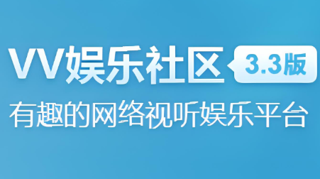 VV娱乐社区