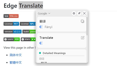 EdgeTranslate