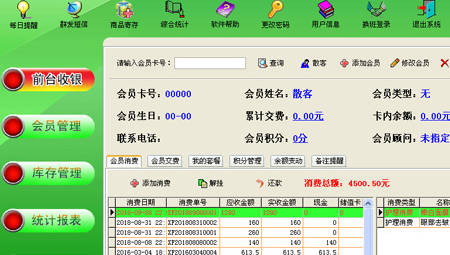 天意保健按摩管理系统