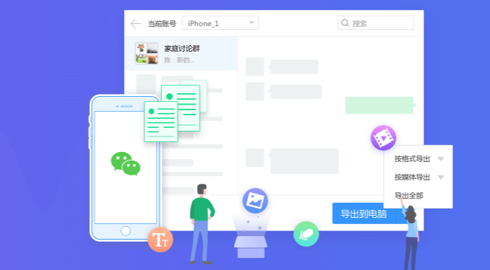 微信备份助手