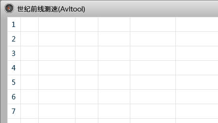 世纪前线测速