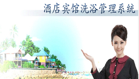 正微酒店管理软件