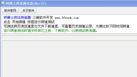 网博士网速测试器