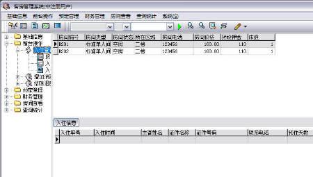 宏达客房管理系统