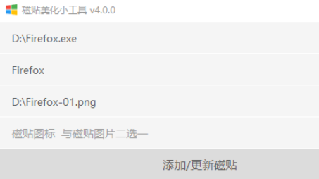 磁贴美化小工具