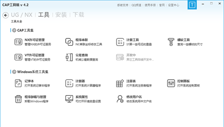 CAP工具箱