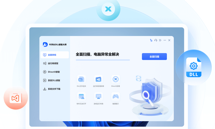 牛学长DLL修复大师