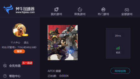 斧牛加速器