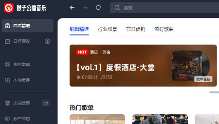 猴子公播音乐