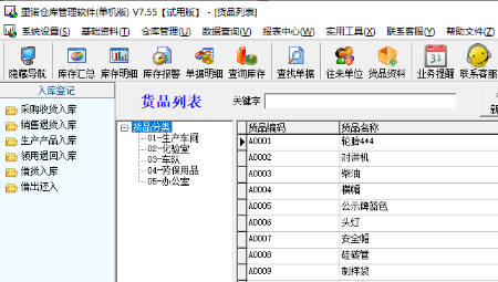 里诺仓库管理软件单机版