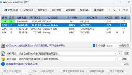 wit系统安装工具