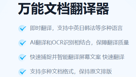 万能文档翻译器免费版