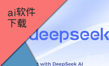 ai软件下载
