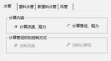 鸿业水力计算器