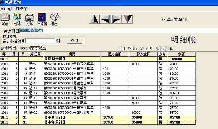 E8财务管理软件