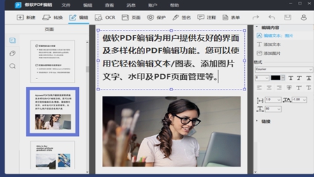 傲软PDF编辑