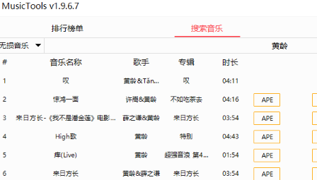无损音乐下载器