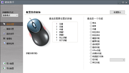 键鼠助手