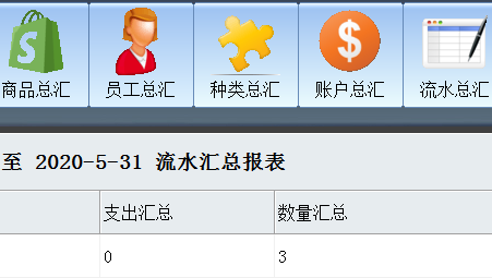 流水账软件大管家