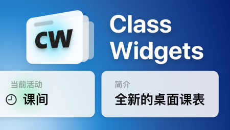 Class Widgets