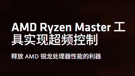 AMD Ryzen Master