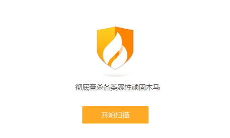 火绒恶性木马专杀工具