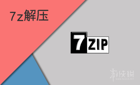7z解压软件下载