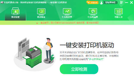 打印机驱动大师