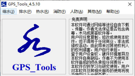 gps tools软件